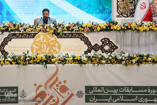 آخرین شب سی‌و‌نهمین دوره مسابقات بین‌المللی قرآن جمهوری اسلامی ایران