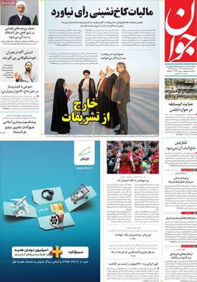 روزنامه جوان