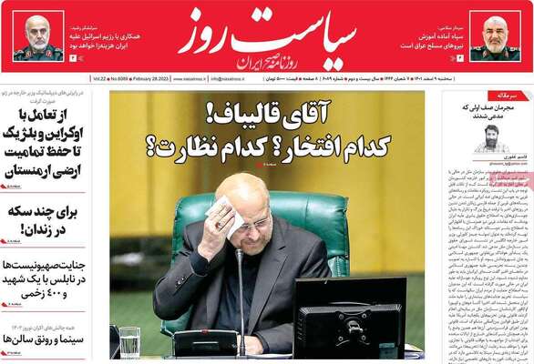 روزنامه سیاست روز