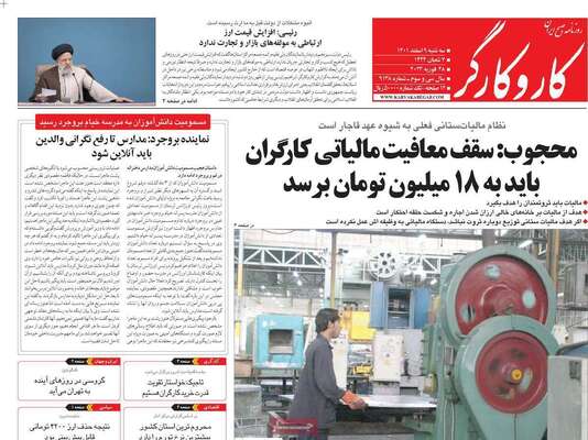 روزنامه کاروکارگر