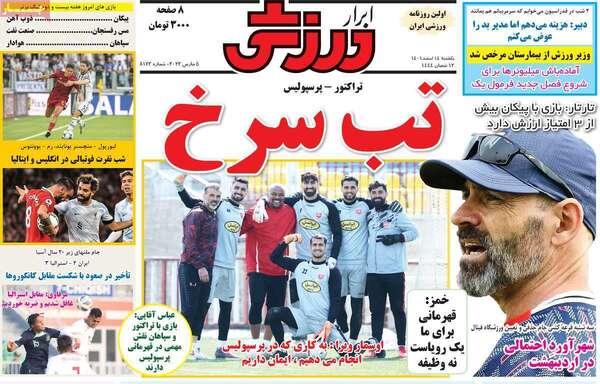 روزنامه ابرار ورزشی