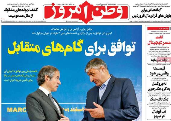 روزنامه وطن امروز