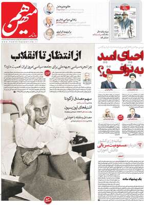 روزنامه هم میهن