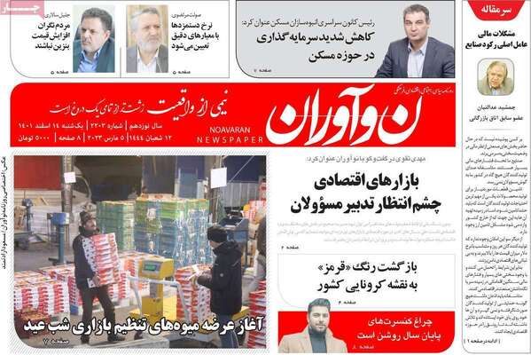 روزنامه نوآوران