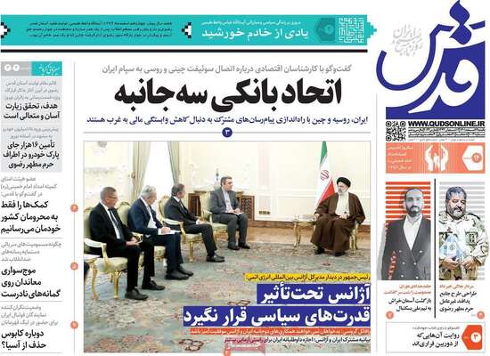 روزنامه قدس