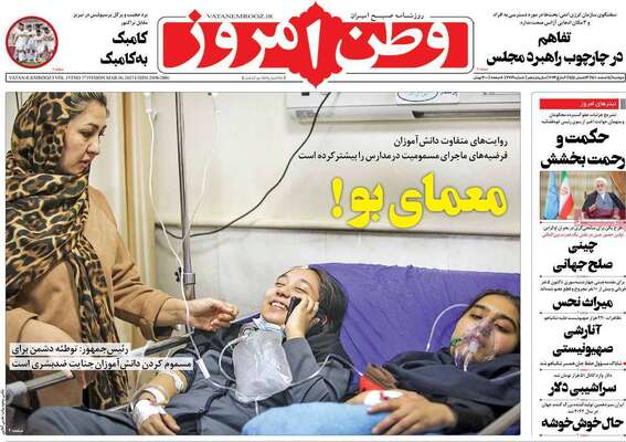 روزنامه وطن امروز