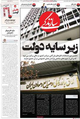 روزنامه سازندگی