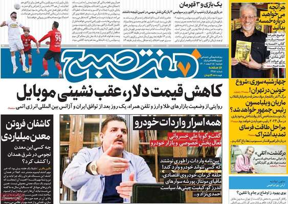 روزنامه هفت صبح