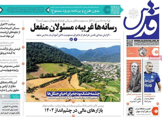 روزنامه قدس