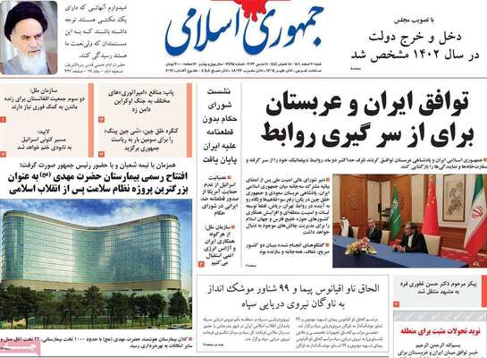 روزنامه جمهوری اسلامی