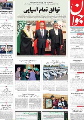 روزنامه جوان