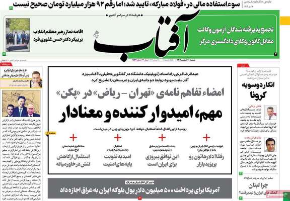 روزنامه آفتاب