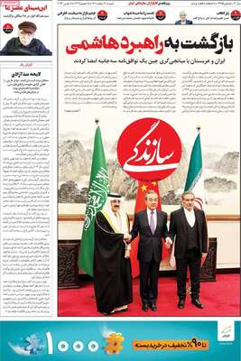 روزنامه سازندگی