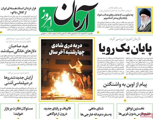 روزنامه آرمان امروز