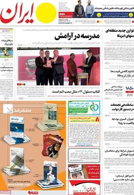 روزنامه ایران