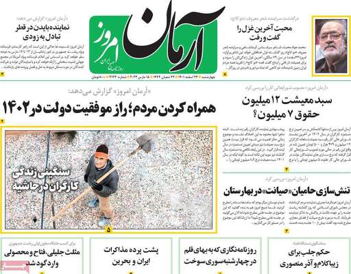 روزنامه آرمان امروز