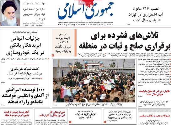 روزنامه جمهوری اسلامی