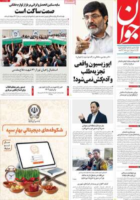 روزنامه جوان