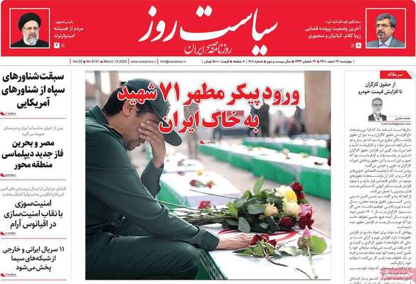 روزنامه سیاست روز