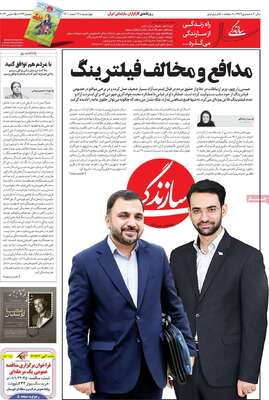 روزنامه سازندگی