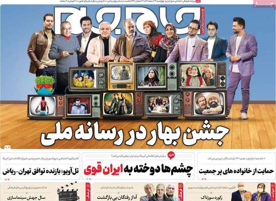 روزنامه جام جم