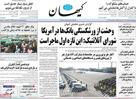 روزنامه کیهان