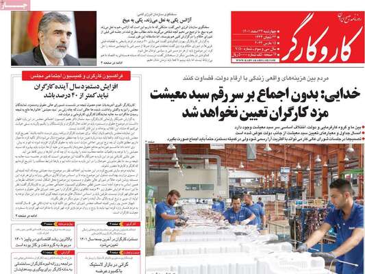 روزنامه کاروکارگر