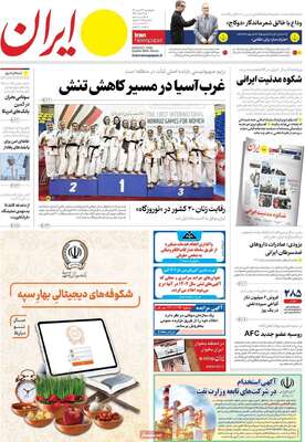 روزنامه ایران
