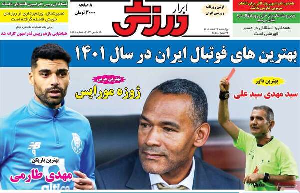 روزنامه ابرار ورزشی