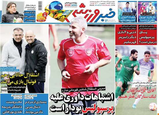 روزنامه خبر ورزشی