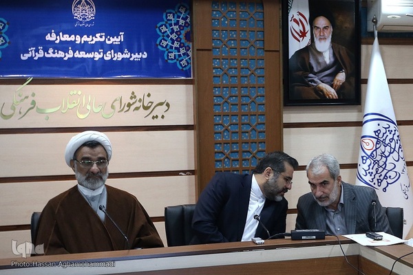 آیین تکریم و معارفه دبیر شورای توسعه فرهنگ قرآنی