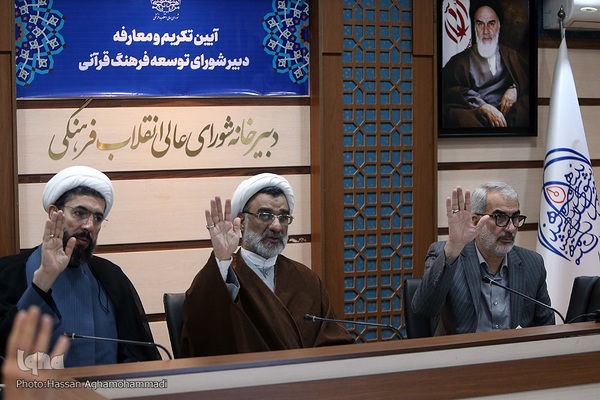 آیین تکریم و معارفه دبیر شورای توسعه فرهنگ قرآنی