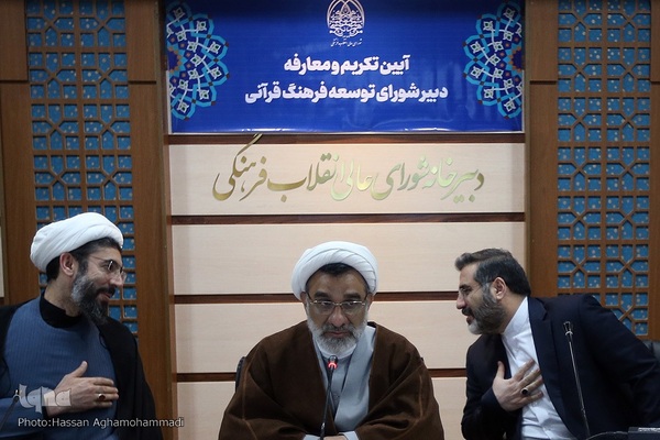 آیین تکریم و معارفه دبیر شورای توسعه فرهنگ قرآنی