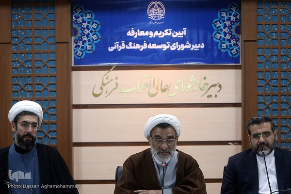 آیین تکریم و معارفه دبیر شورای توسعه فرهنگ قرآنی