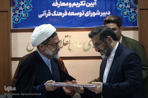 آیین تکریم و معارفه دبیر شورای توسعه فرهنگ قرآنی