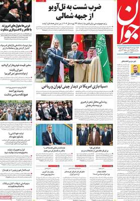 روزنامه جوان