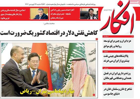 روزنامه افکار