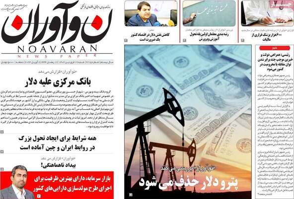 روزنامه نوآوران