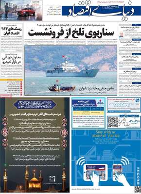 روزنامه دنیای اقتصاد