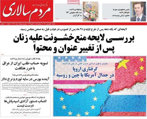 روزنامه مردم سالاری