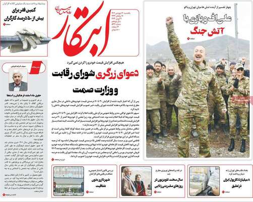 روزنامه ابتکار