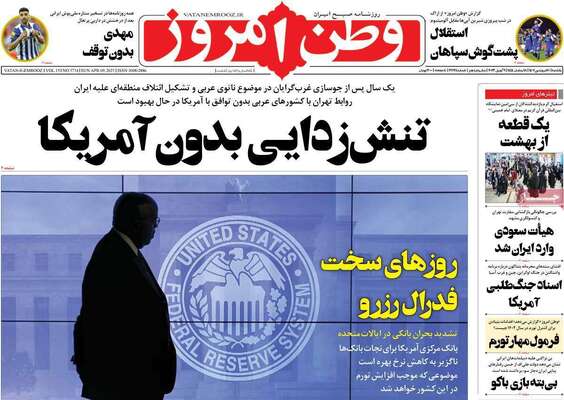 روزنامه وطن امروز