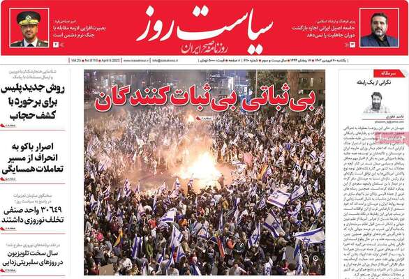 روزنامه سیاست روز