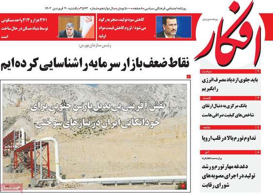 روزنامه افکار