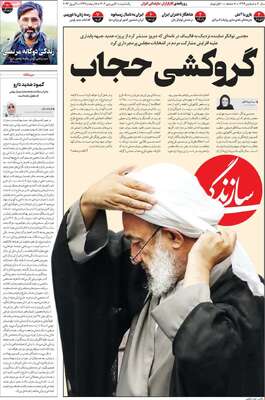 روزنامه سازندگی