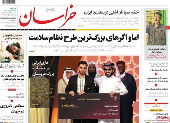 روزنامه خراسان