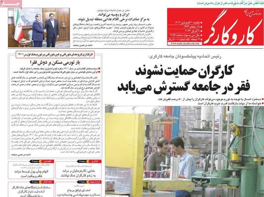 روزنامه کاروکارگر