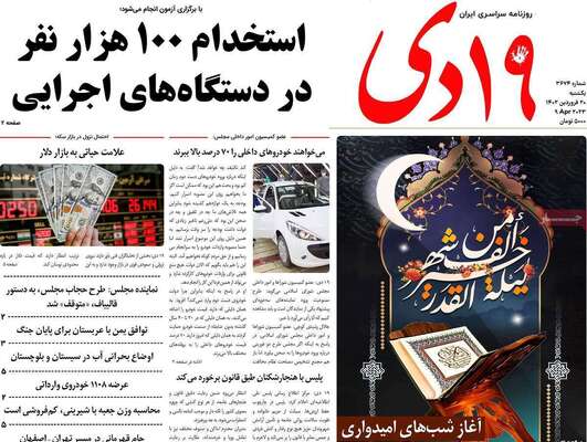 روزنامه 19 دی