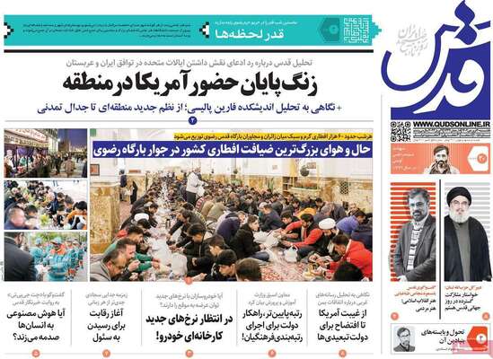 روزنامه قدس