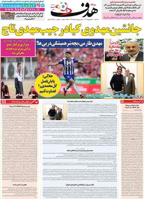 روزنامه هدف